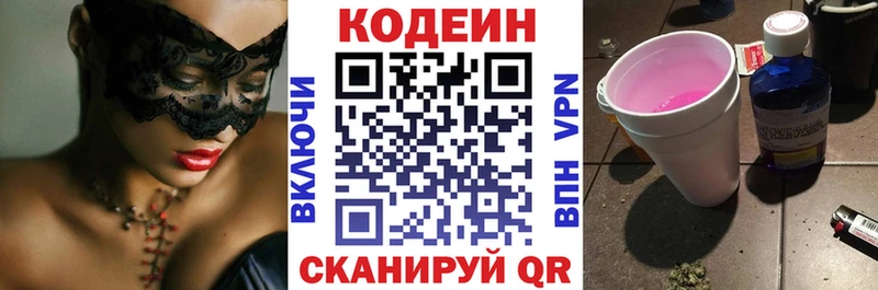 Codein напиток Lean (лин) цены Ивдель